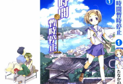 时间停止动漫,穿越时空的奇幻冒险之旅